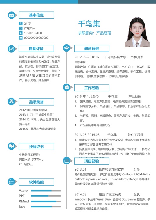 专业单页优化简历 (33)单页简历word模板